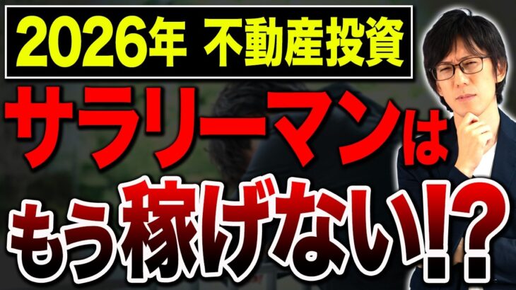 「初心者は不動産投資をするな」の正体とは！？