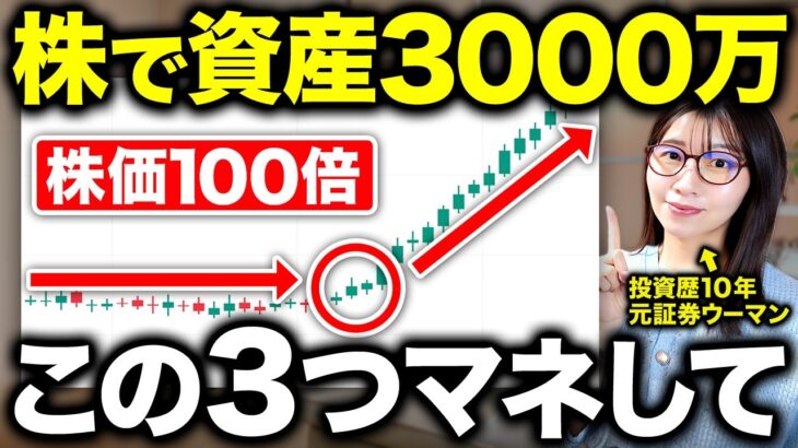 【株 初心者】投資1年目でも1個知ってるだけで資産10倍も狙える、上がる株を見つけるコツ3選